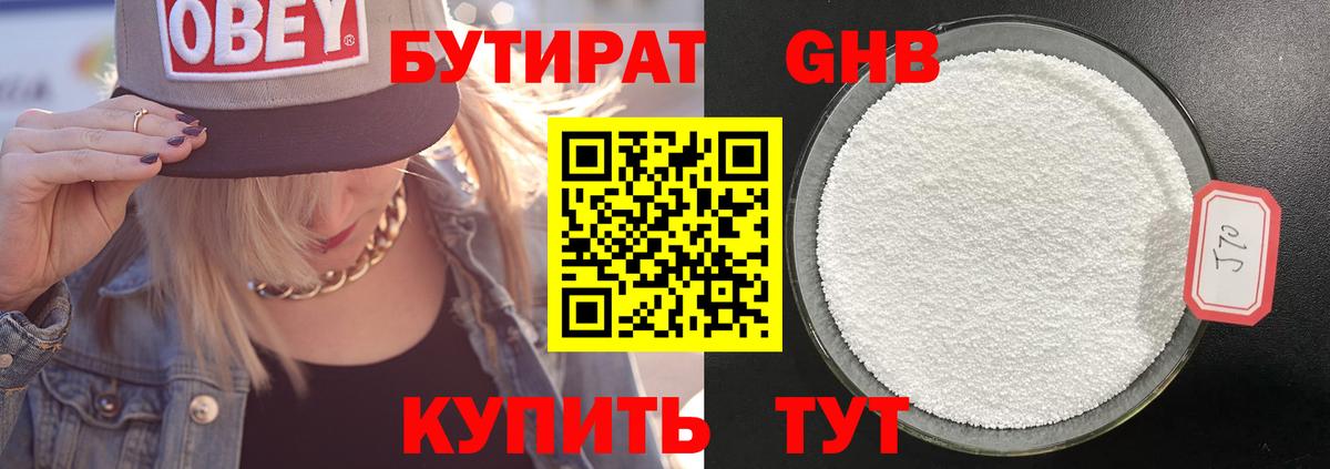 БУТИРАТ жидкий экстази Тамбов