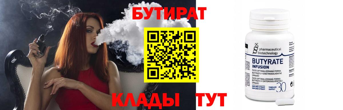 Бутират BDO  Вход с VPN  Тамбов 