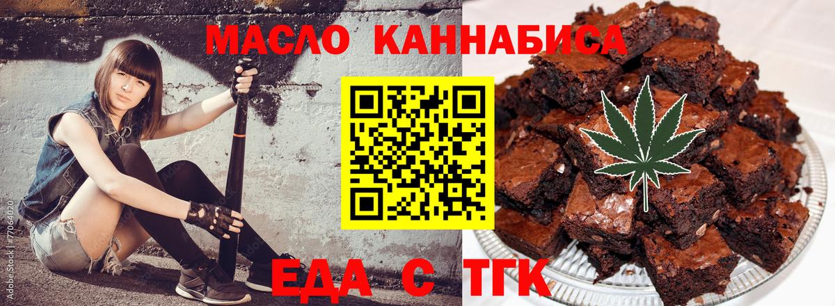 Еда ТГК конопля  Вход с VPN  Тамбов 