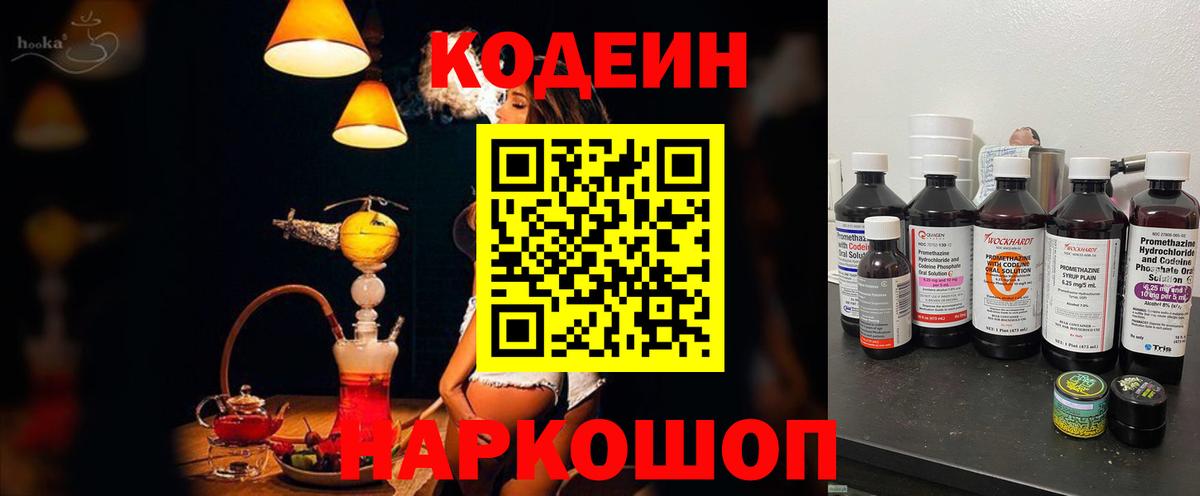 Кодеиновый сироп Lean напиток Lean (лин)  Codein напиток Lean (лин)  Вход с VPN  Тамбов 