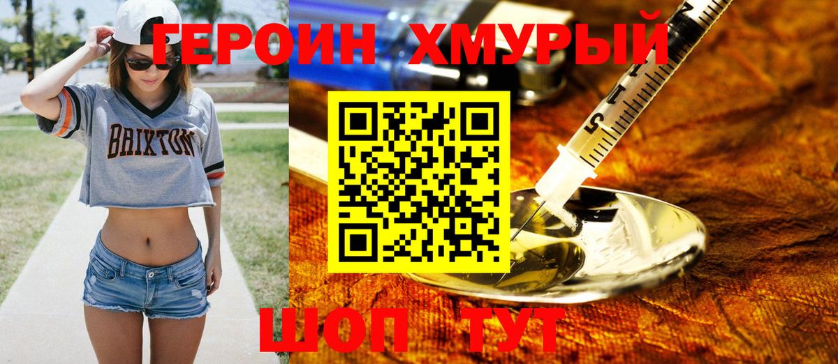 ГЕРОИН  ГЕРОИН гречка  Вход с VPN  Тамбов 