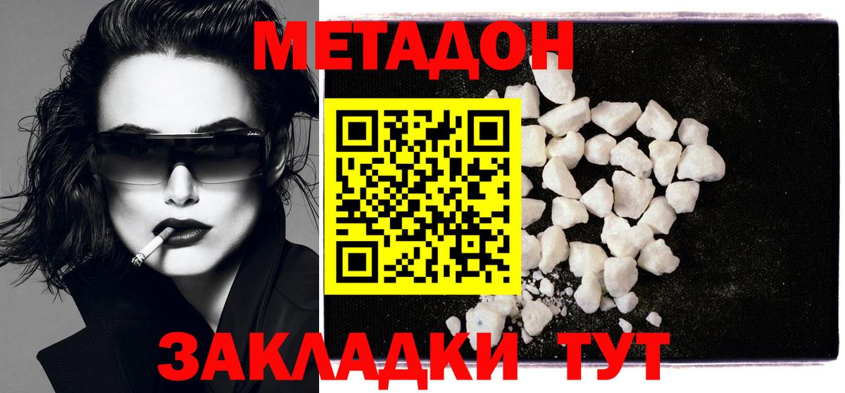 Метадон кристалл Тамбов