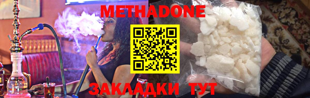 Метадон кристалл  Вход с VPN  Метадон белоснежный  Тамбов 